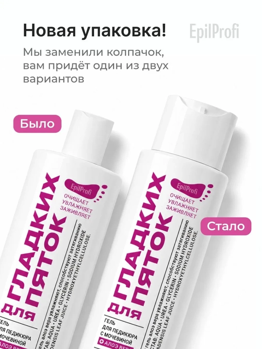 EPILPROFI Гель для педикюра с мочевиной, 400 мл