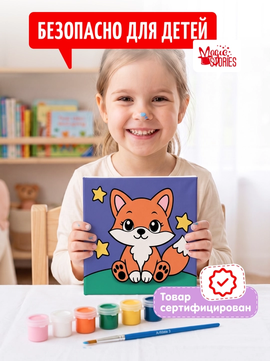 Картина по номерам Magic Stories, раскраска на подрамнике, Лисенок, 15х15