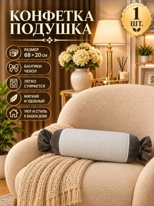 Декоративная подушка — отличный выбор для дома и офиса, украсит интерьер гостиной - 