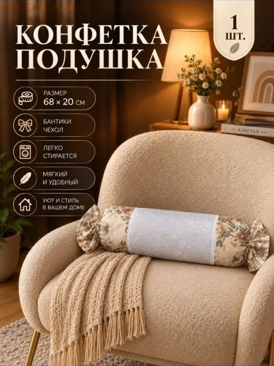 Декоративная подушка — отличный выбор для дома и офиса, украсит интерьер гостиной - 