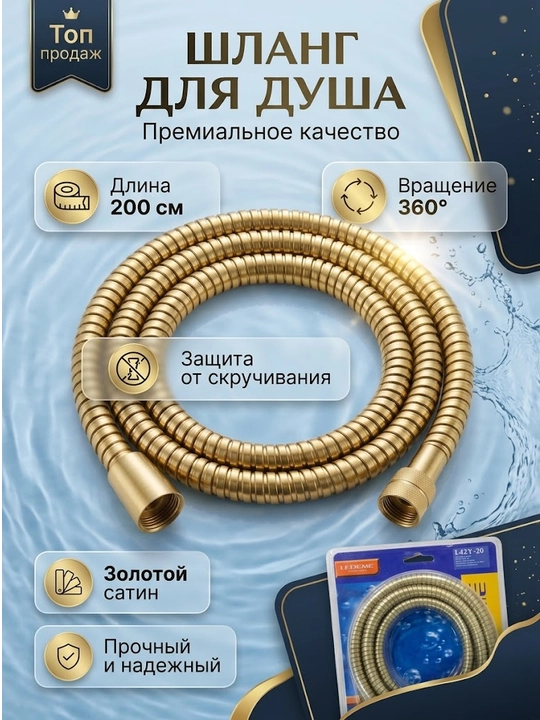 Матовый золотой (бронзовый) душевой шланг 2 метра - 