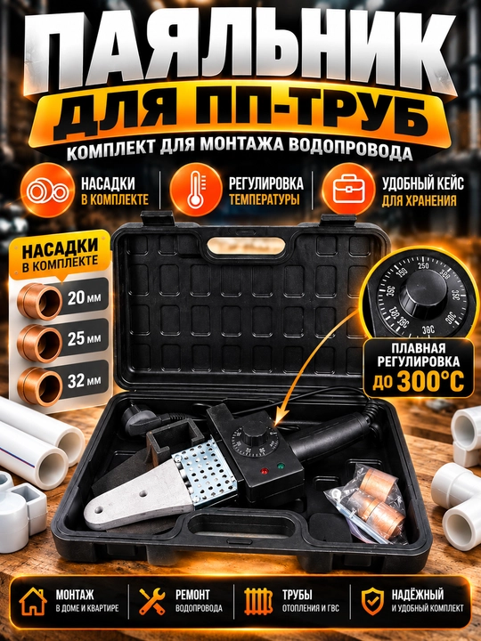 Santexnika dazmoli g‘ilofli, nasadkalari 20, 25, 32 mm - 