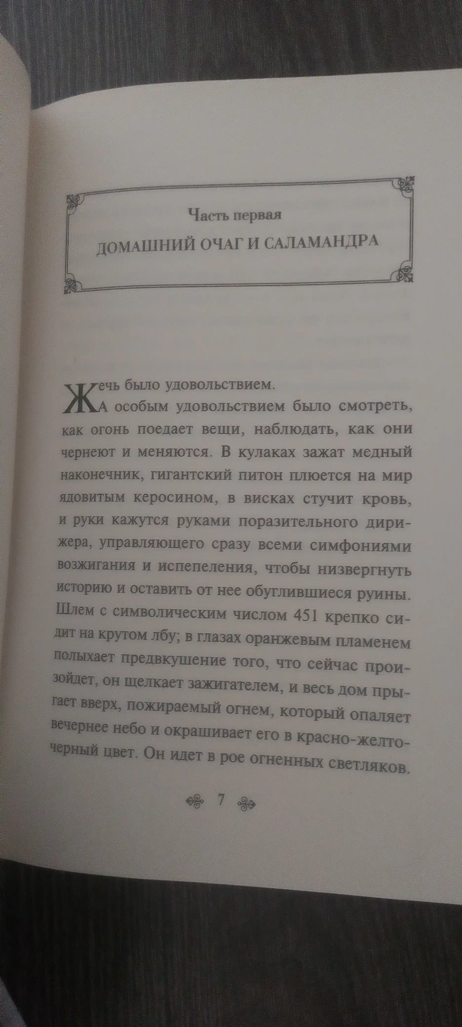 451 по Фаренгейту, Рэй Брэдбери