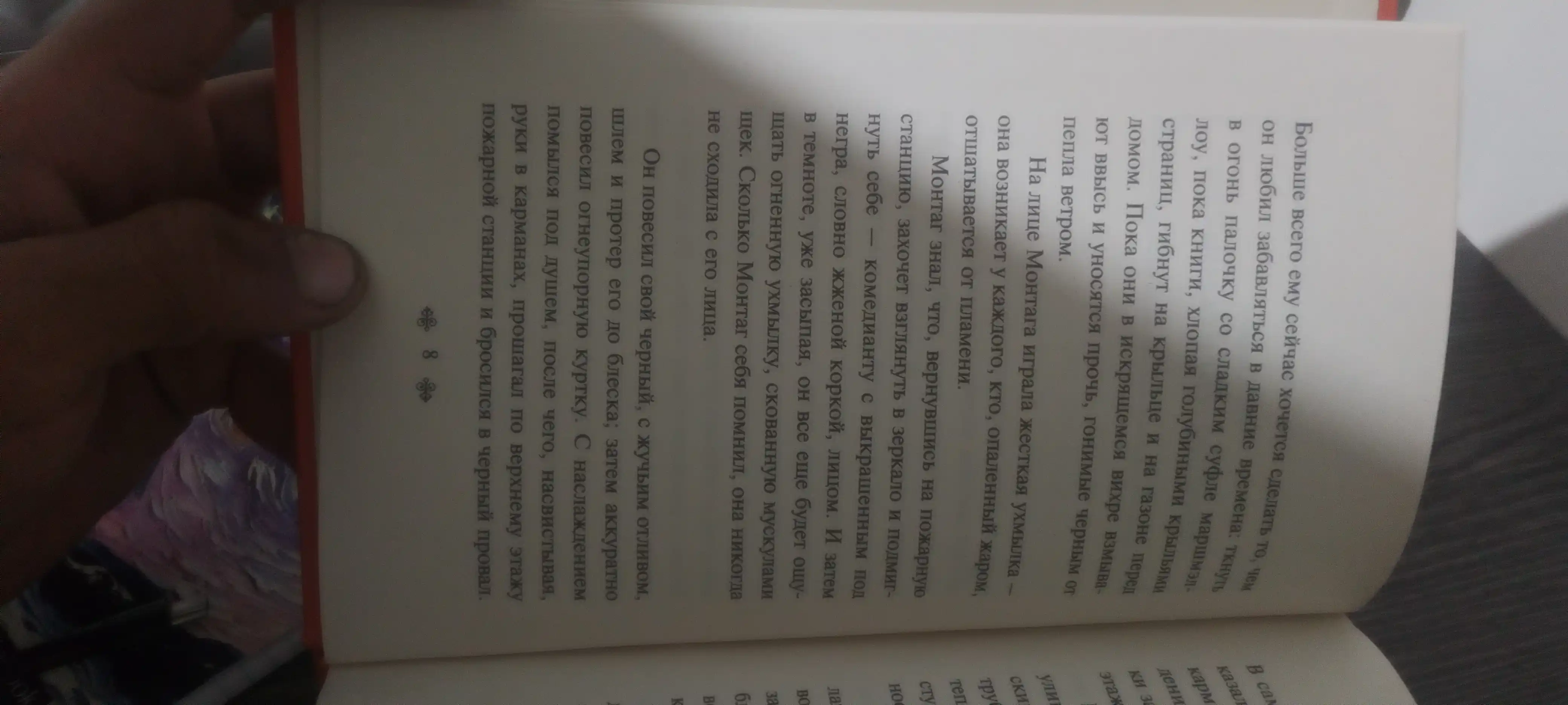 451 по Фаренгейту, Рэй Брэдбери