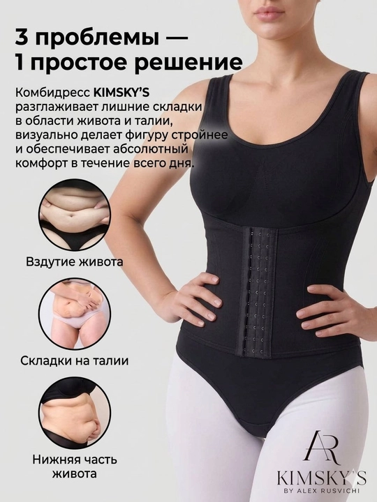 Боди,комбидресс, бандаж утягивающий / моделирующий KIMSKY'S