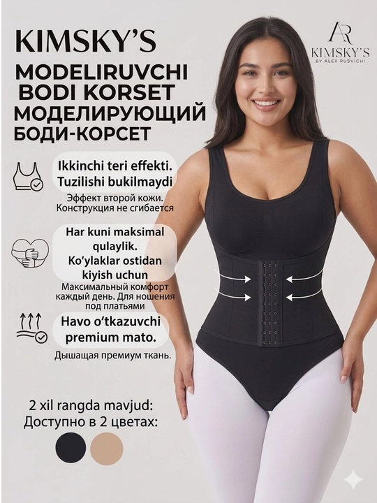 Боди,комбидресс, бандаж утягивающий / моделирующий KIMSKY'S
