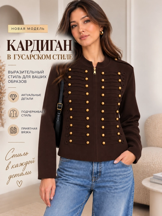 Женский вязаный кардиган в гусарском стиле