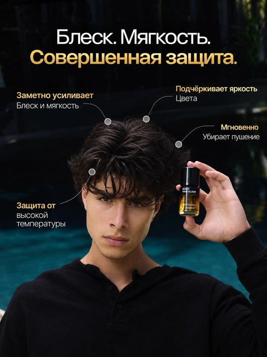 BASED Hair Elixir, масло для волос, эликсир для волос, блеск волос, уход за волосами