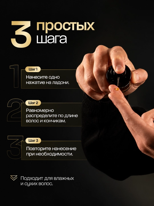 BASED Hair Elixir, масло для волос, эликсир для волос, блеск волос, уход за волосами