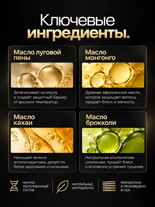 BASED Hair Elixir, масло для волос, эликсир для волос, блеск волос, уход за волосами