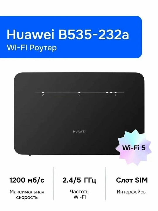 Любое симкартага ишлайди Huawei wifi роутер