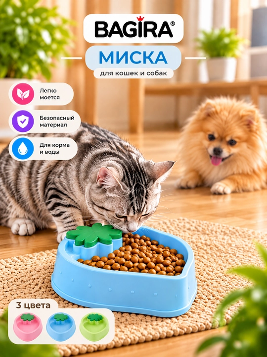 Миска для кошек и собак BAGIRA в форме клубники, для корма и воды, 3 цвета - 
