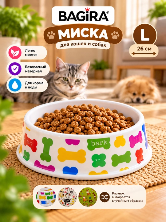 Миска для кошек и собак BAGIRA, для корма и воды