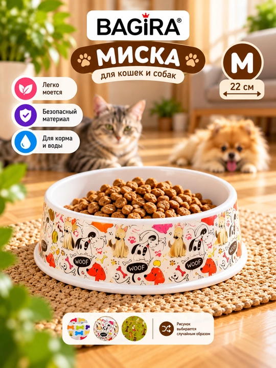 Миска для кошек и собак BAGIRA, для корма и воды