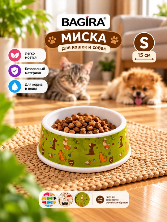 Миска для кошек и собак BAGIRA, для корма и воды
