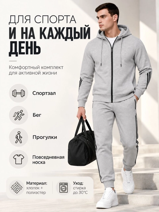 Мужской спортивный костюм , осень-зима, комплект из 2 предметов