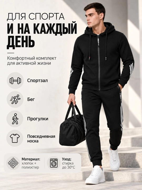 Мужской спортивный костюм , осень-зима, комплект из 2 предметов