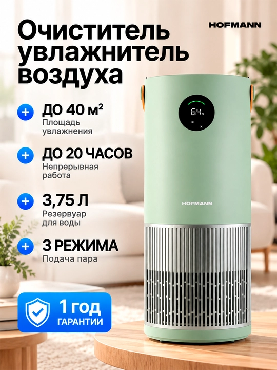 Hofmann SAP2540DCWH/HF — havo tozalovchi va namlovchi 2-1, HEPA, Wi-Fi, UV - 