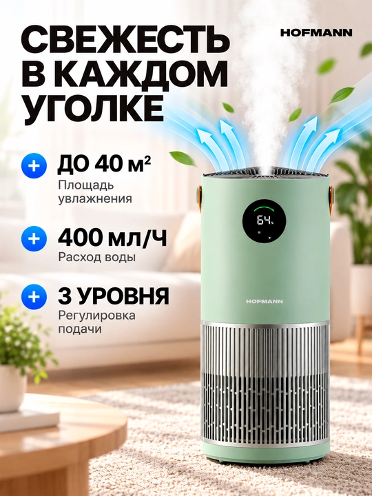 Hofmann SAP2540DCWH/HF — havo tozalovchi va namlovchi 2-1, HEPA, Wi-Fi, UV