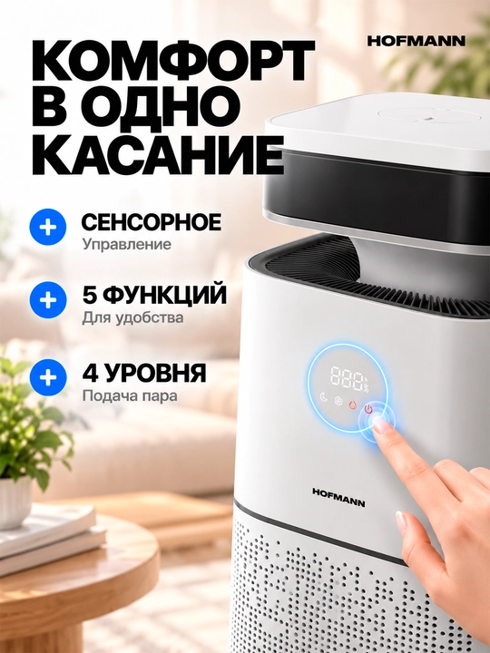 Hofmann SAP2540DCWH/HF — havo tozalovchi va namlovchi 2-1, HEPA, Wi-Fi, UV