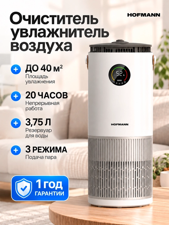 Hofmann SAP2540DCWH/HF — havo tozalovchi va namlovchi 2-1, HEPA, Wi-Fi, UV - 