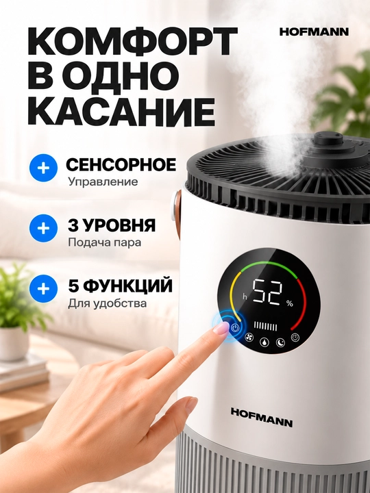 Hofmann SAP2540DCWH/HF — havo tozalovchi va namlovchi 2-1, HEPA, Wi-Fi, UV