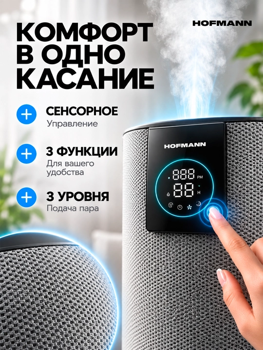 Hofmann SAP2540DCWH/HF — havo tozalovchi va namlovchi 2-1, HEPA, Wi-Fi, UV