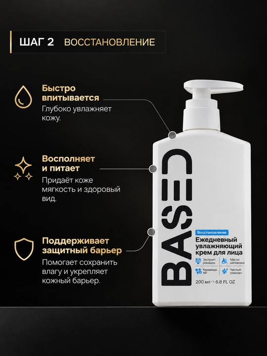 BASED Cleanser Duo, очищающий гель, увлажняющий крем, набор для кожи, 200 мл