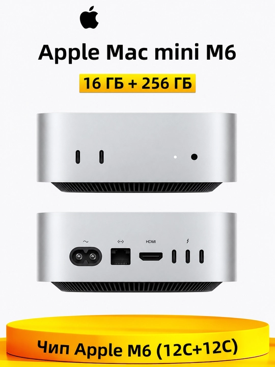 Apple Mac mini M6 mini-kompyuteri, 16/256 GB, 12 yadro + 12 yadro, macOS, kumushrang, 16 GB RAM, 256 GB SSD - 