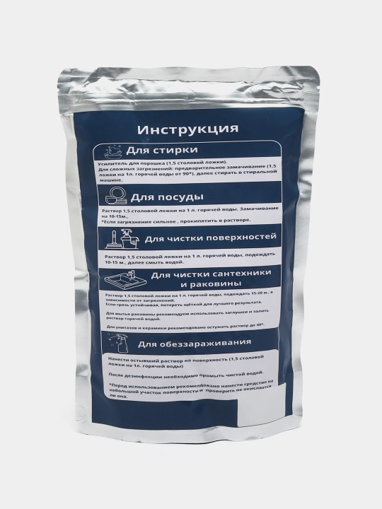 Кислородный очиститель универсальный, отбеливатель, пятновыводитель