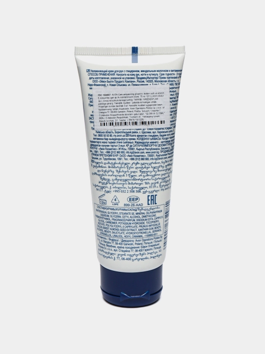 Qo'l kremi Avon, bodom suti va vitamin bilan, 75 ml