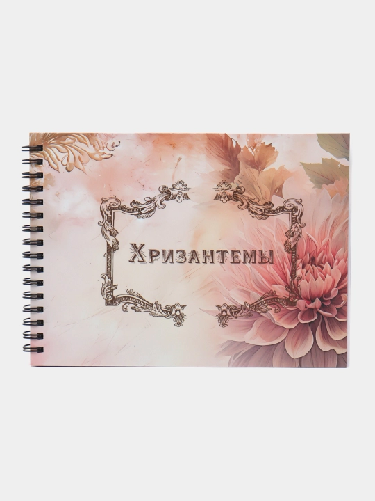 Блокнот "Хризантемы"